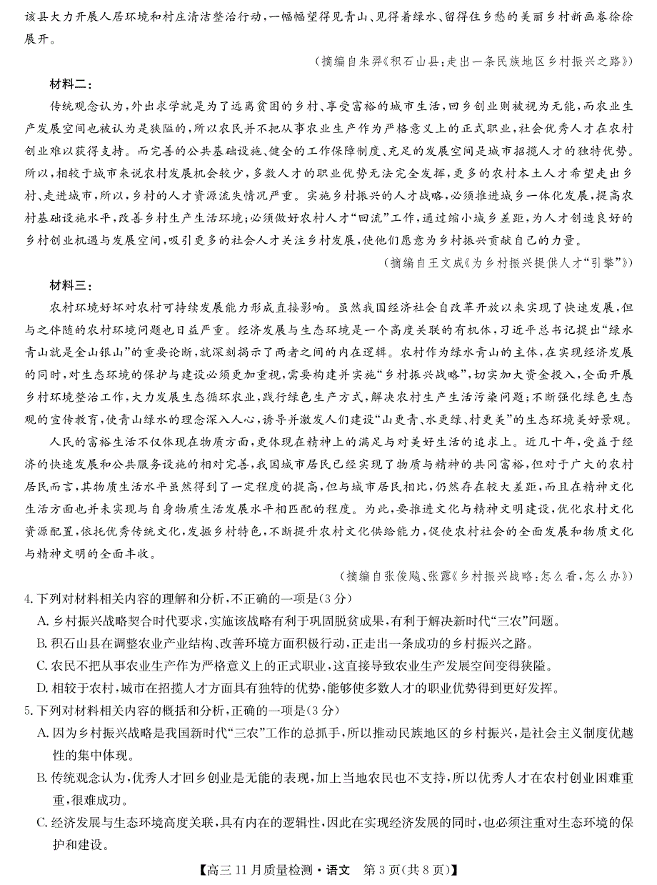 河南省2022届高三上学期11月质量检测语文试卷 PDF版含答案.pdf_第3页