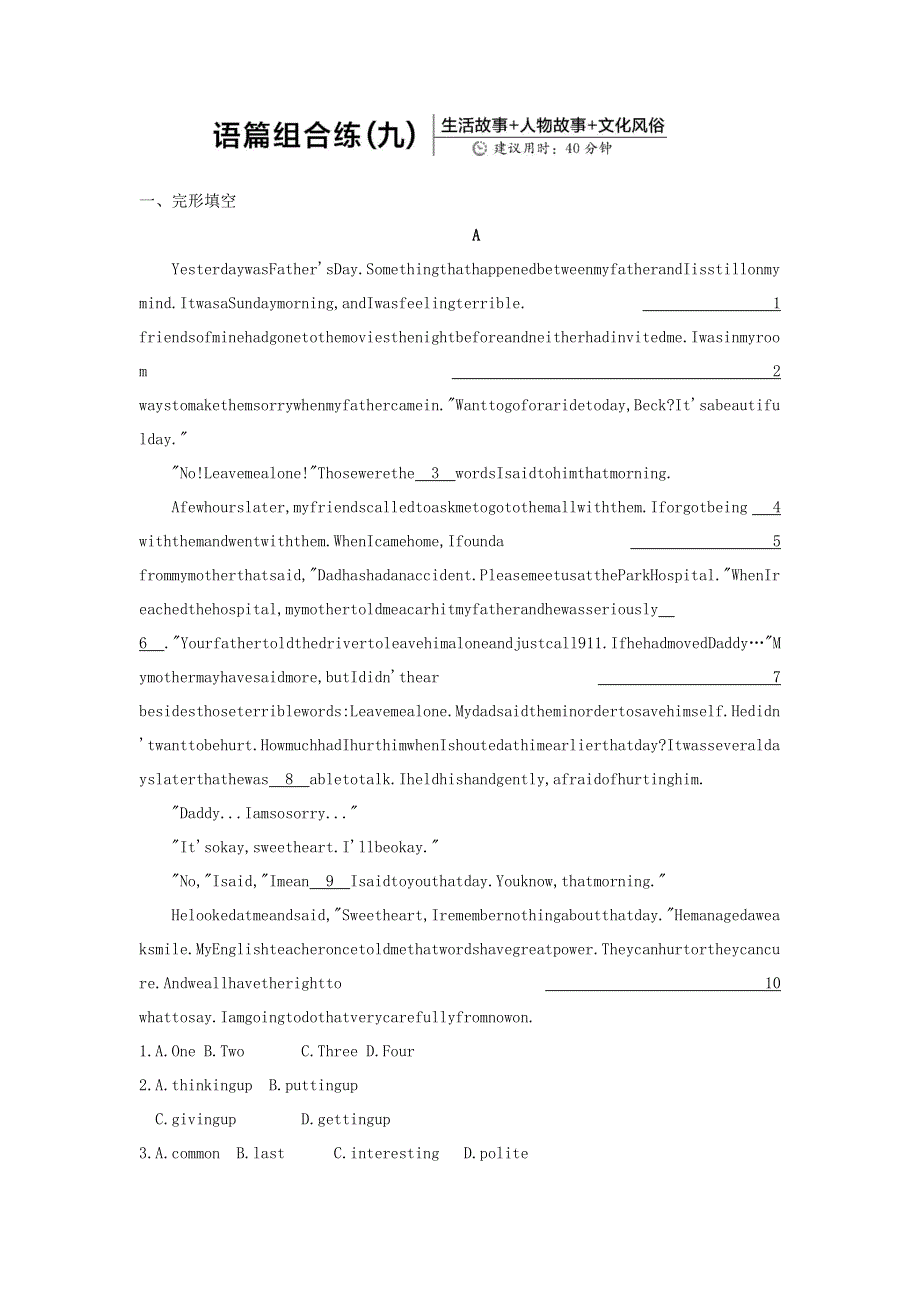 安徽省中考英语 第三部分 重难题型过关 语篇组合练（九）.docx_第1页