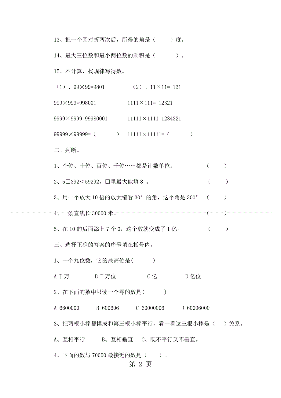 四年级下册数学期末试卷轻巧夺冠8_1516人教版（无答案）.docx_第2页