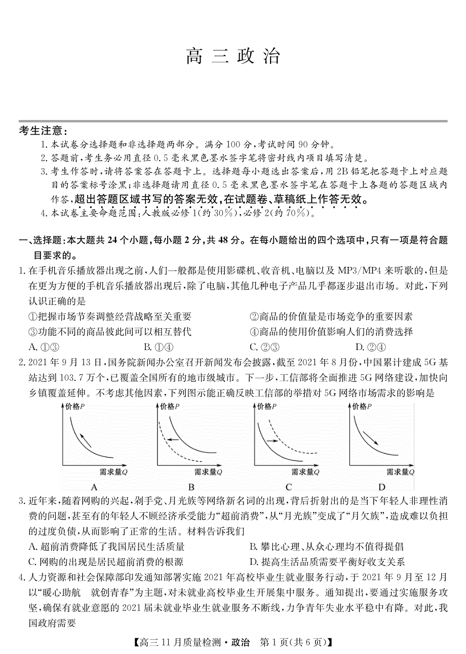 河南省2022届高三上学期11月质量检测政治试卷 PDF版含答案.pdf_第1页