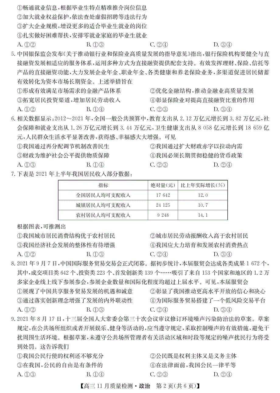 河南省2022届高三上学期11月质量检测政治试卷 PDF版含答案.pdf_第2页