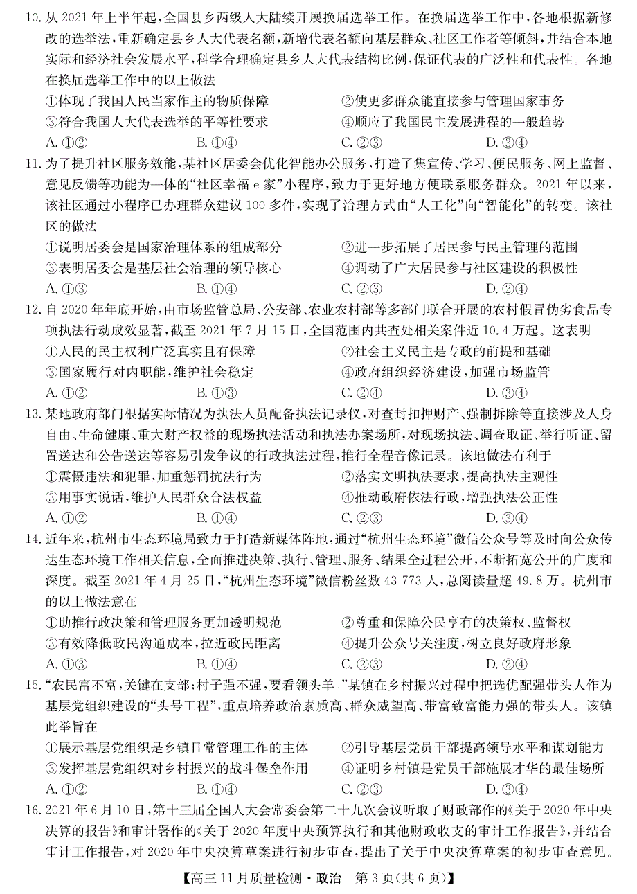 河南省2022届高三上学期11月质量检测政治试卷 PDF版含答案.pdf_第3页