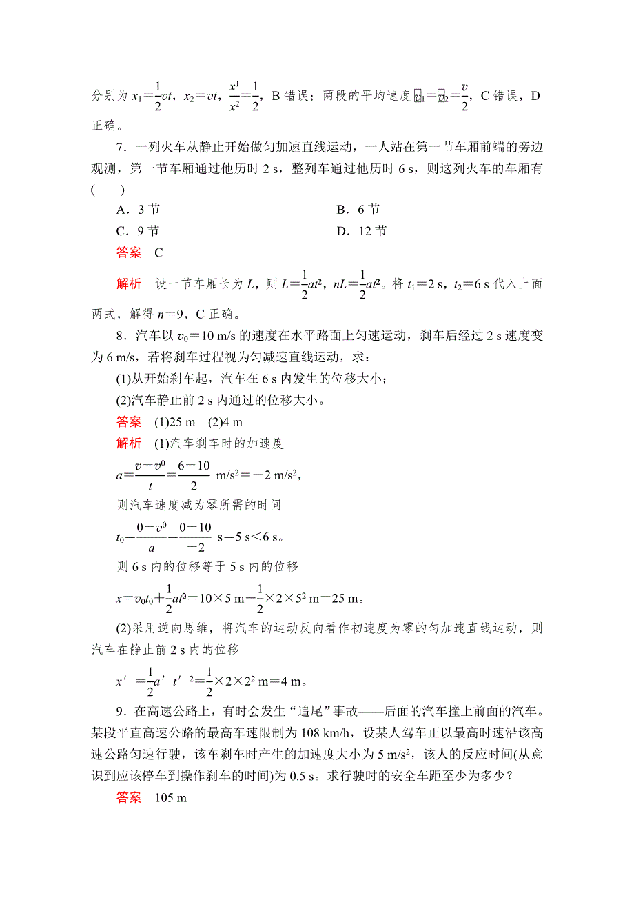 2019版新教材物理人教版必修第一册习题：第2章 第3节　匀变速直线运动的位移与时间的关系 WORD版含解析.doc_第3页