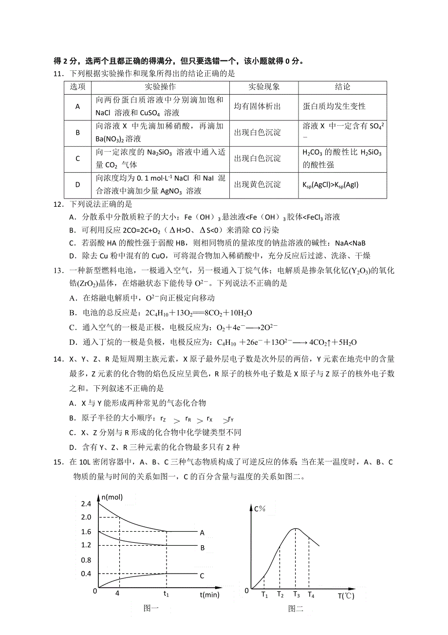 江苏省阜宁中学2014届高三第一次调研考试化学试题 WORD版含答案.doc_第3页