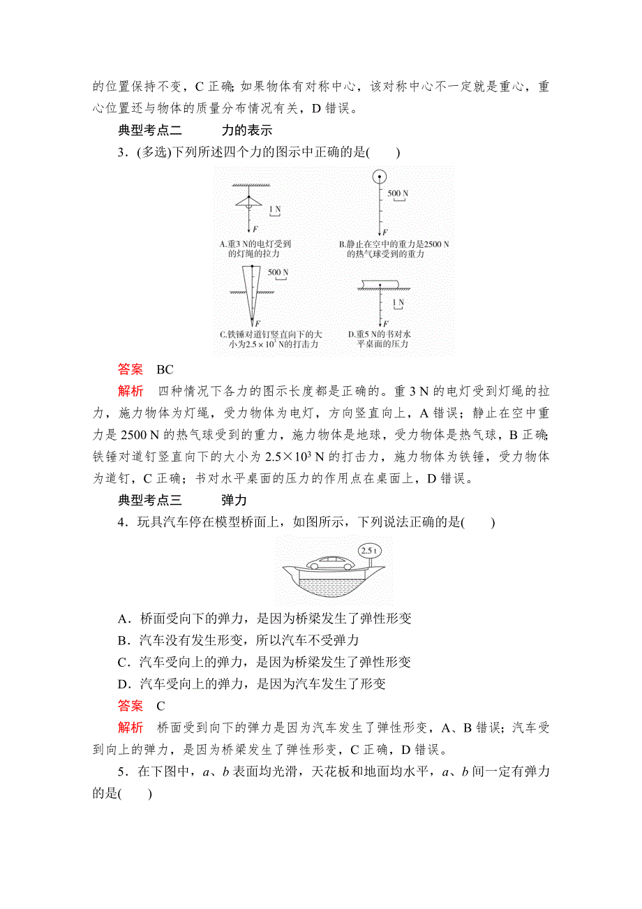 2019版新教材物理人教版必修第一册学案：第3章 第1节　重力与弹力 WORD版含解析.doc_第3页