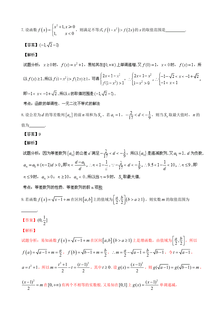 江苏省阜宁中学2014届高三第一次调研考试 数学（文） WORD版含解析.doc_第3页