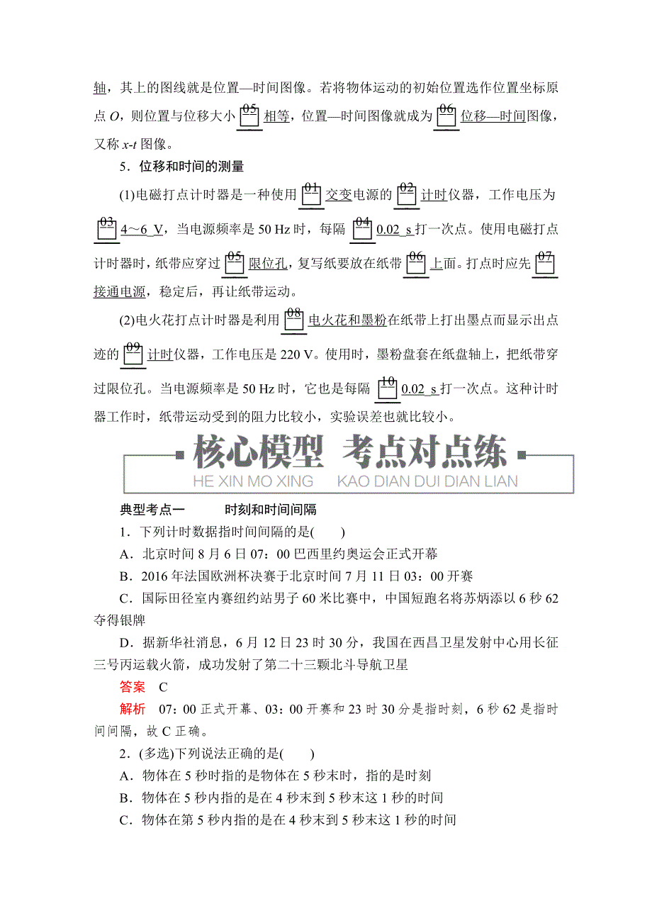 2019版新教材物理人教版必修第一册学案：第1章 第2节　时间　位移 WORD版含解析.doc_第2页