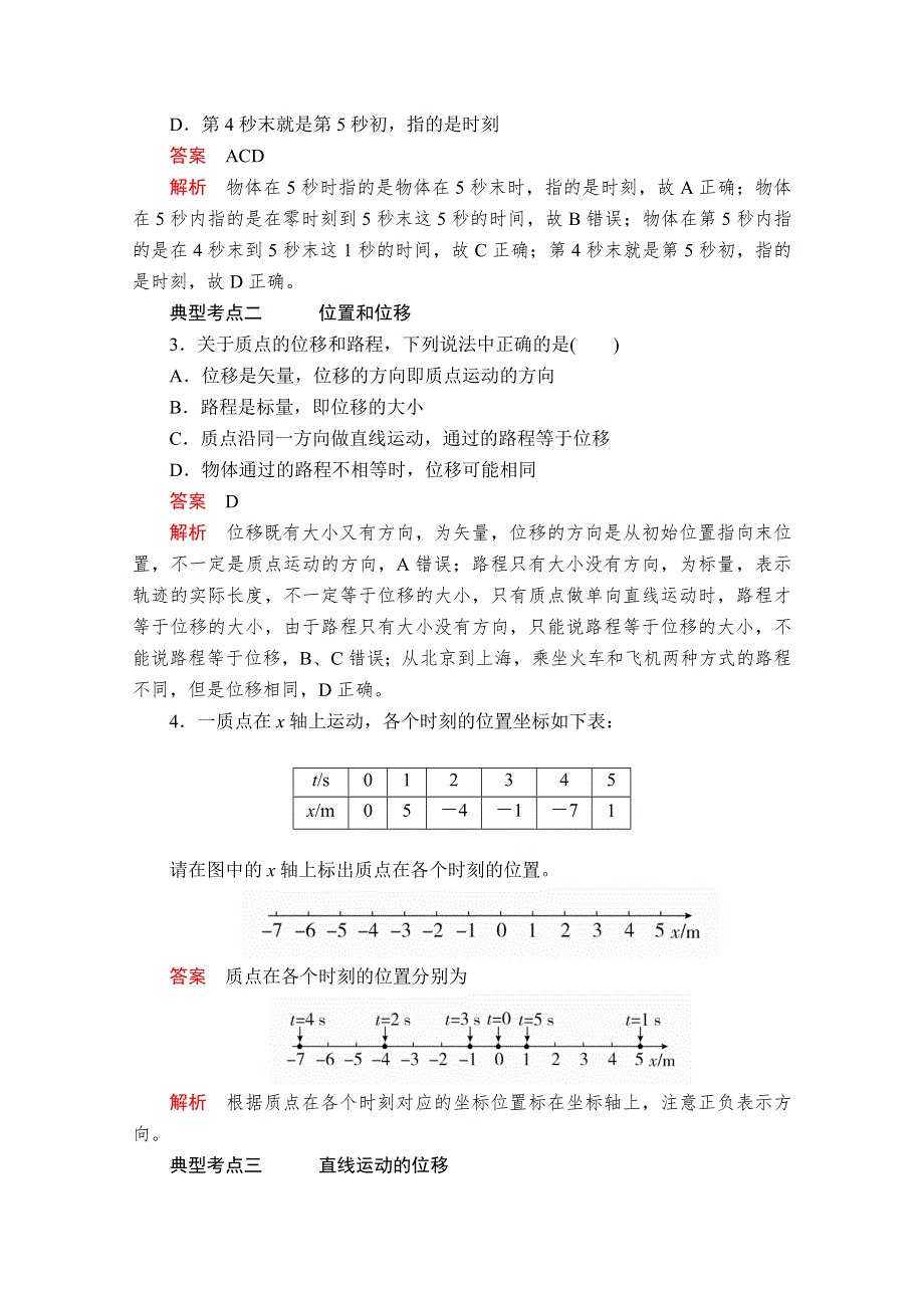 2019版新教材物理人教版必修第一册学案：第1章 第2节　时间　位移 WORD版含解析.doc_第3页