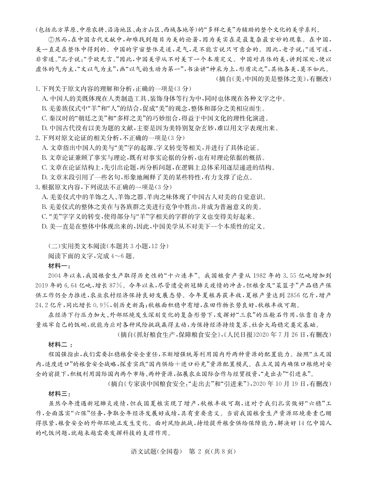 湖南省宁远县第一中学2021届高三语文1月教学质量测评试题（PDF）.pdf_第2页