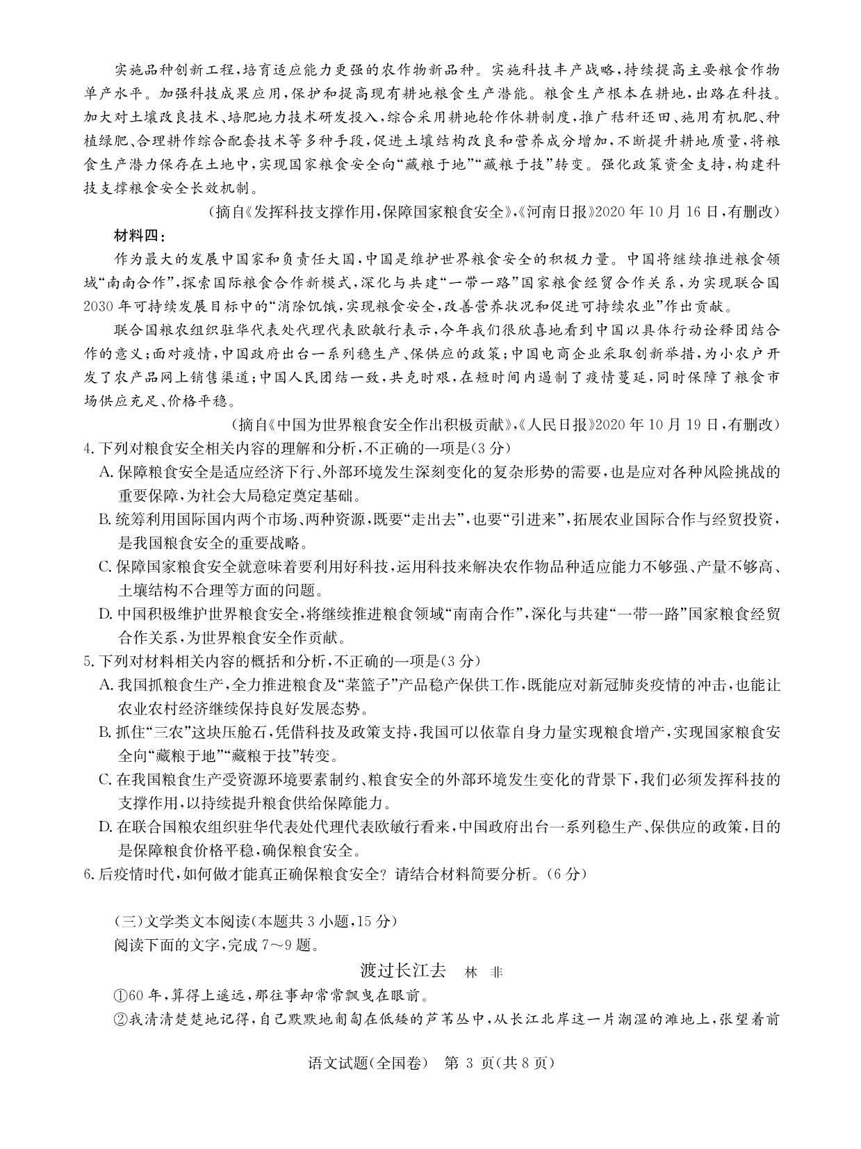 湖南省宁远县第一中学2021届高三语文1月教学质量测评试题（PDF）.pdf_第3页