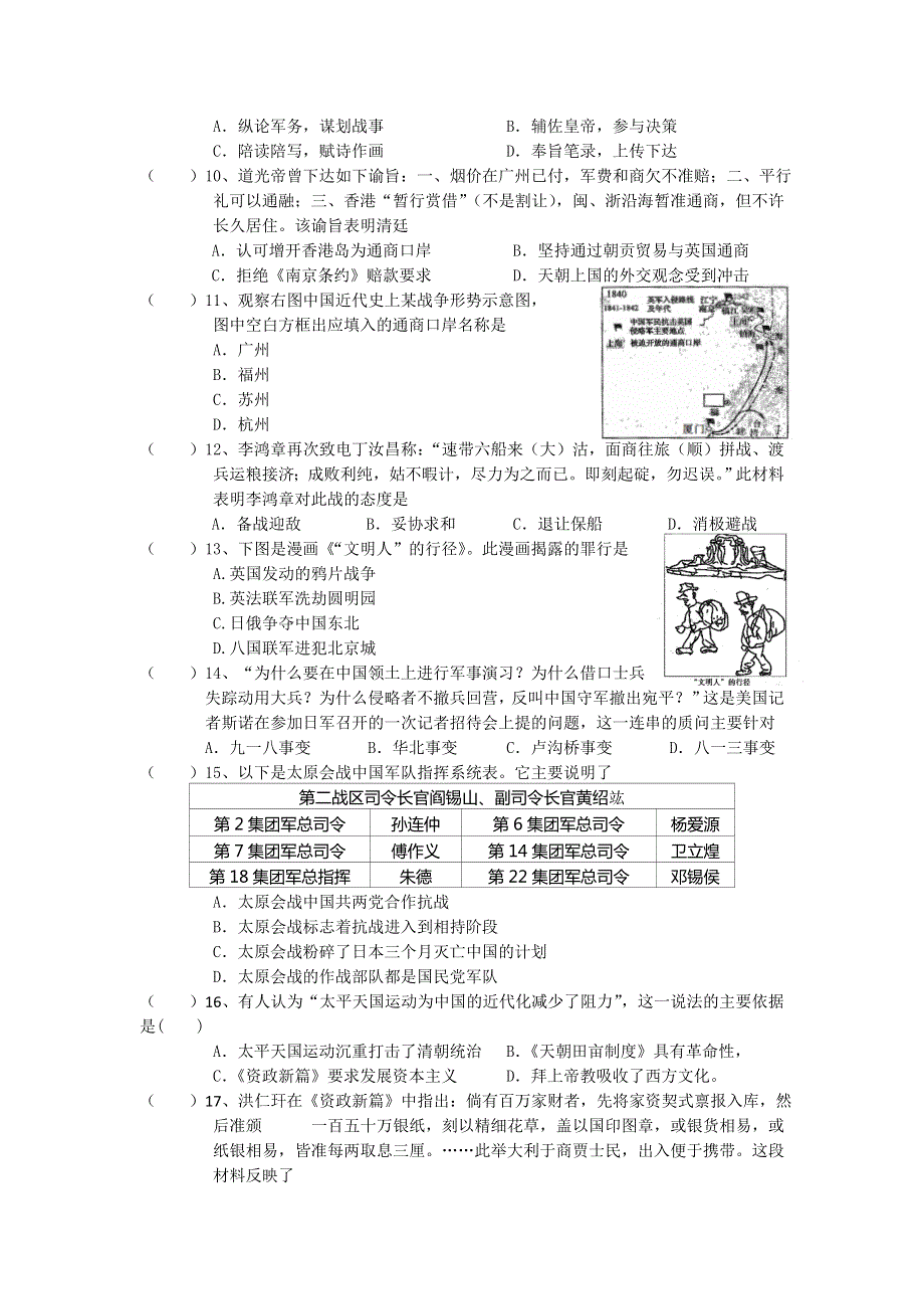 江苏省阜宁中学2015-2016学年高二下学期期中考试历史试题 WORD版含答案.doc_第2页