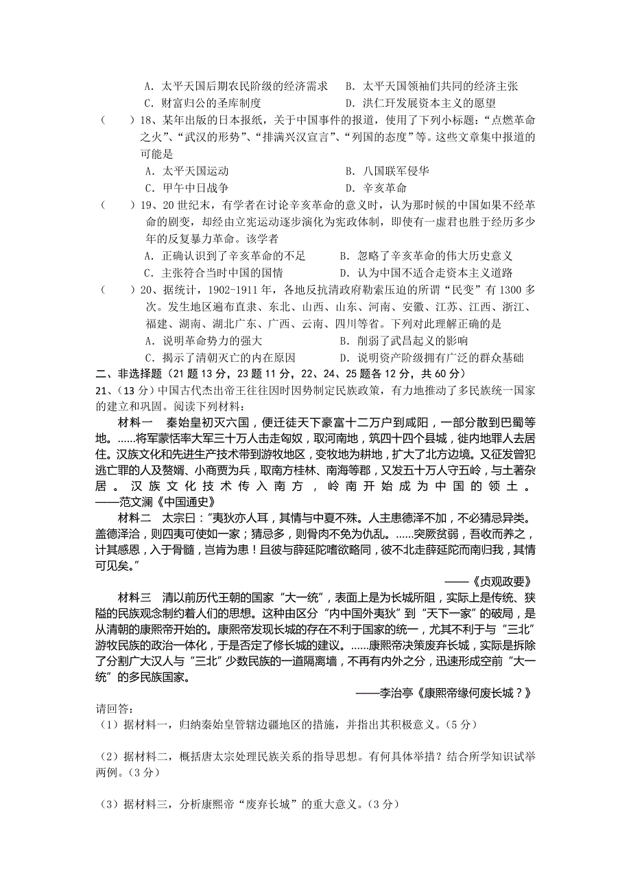 江苏省阜宁中学2015-2016学年高二下学期期中考试历史试题 WORD版含答案.doc_第3页