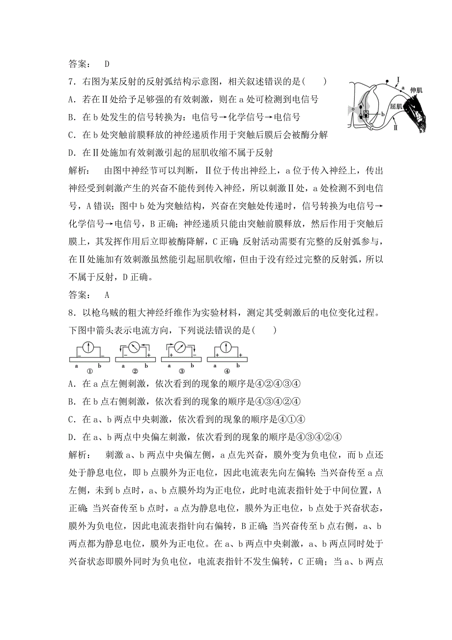 2021-2022高中生物人教版必修3作业：第二章第1节通过神经系统的调节 （二） WORD版含解析.doc_第3页