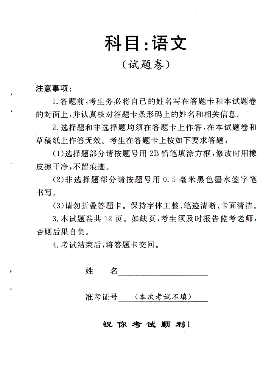 河南省2022届高三下学期仿真模拟考试语文试题PDF版缺答案.pdf_第1页