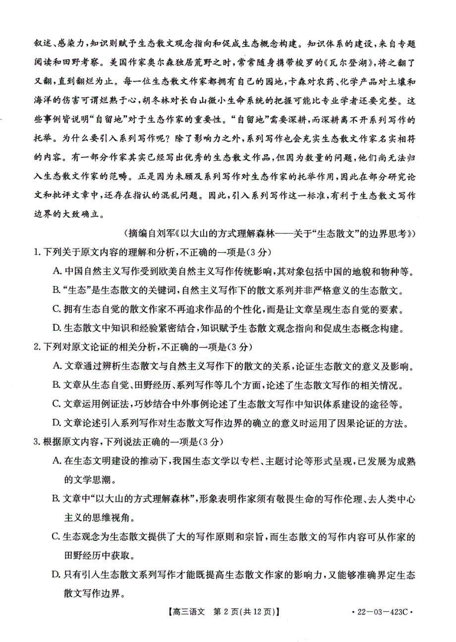 河南省2022届高三下学期仿真模拟考试语文试题PDF版缺答案.pdf_第3页