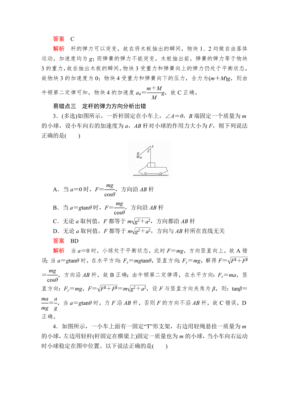 2019版新教材物理人教版必修第一册学案：阶段回顾　（第4章 第3～5节） WORD版含解析.doc_第2页