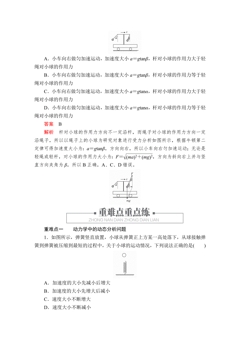 2019版新教材物理人教版必修第一册学案：阶段回顾　（第4章 第3～5节） WORD版含解析.doc_第3页