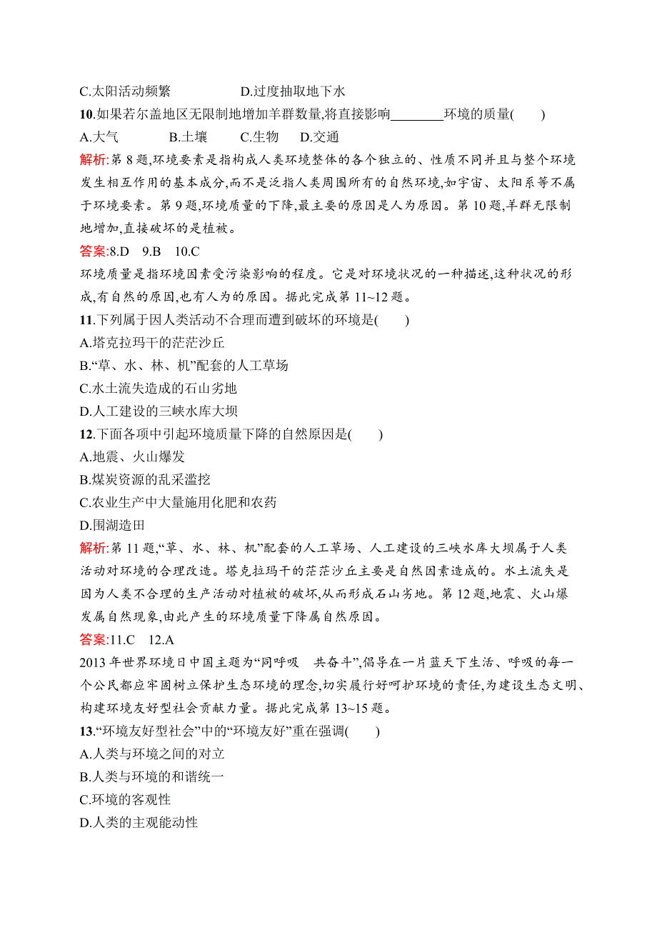 2020地理新学案同步湘教选修六素养练：第一章环境与环境问题1-1 WORD版含解析.docx_第3页