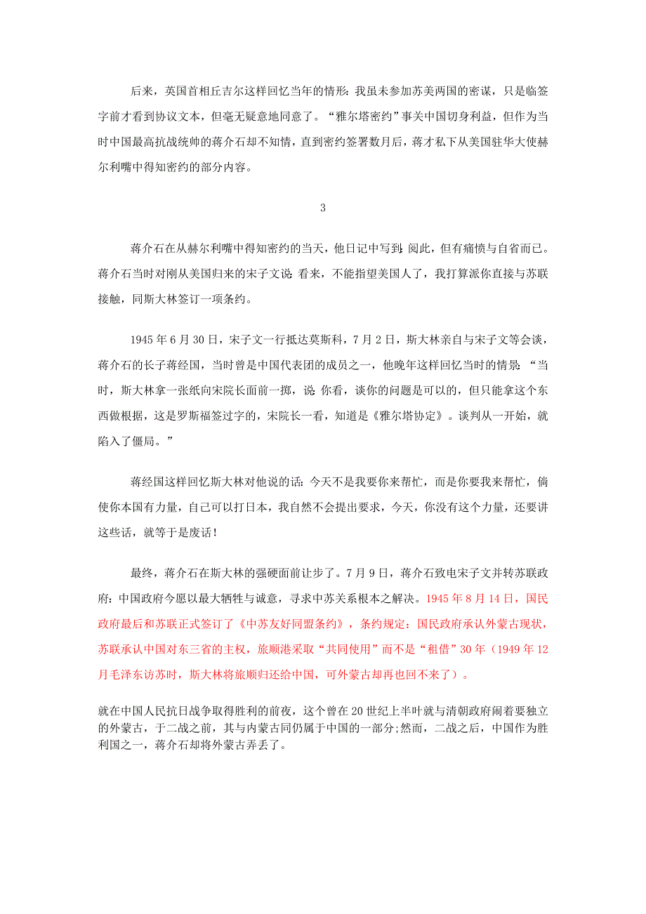 高中历史之历史百科 蒋介石一生犯的最大错误是什么？素材.doc_第2页