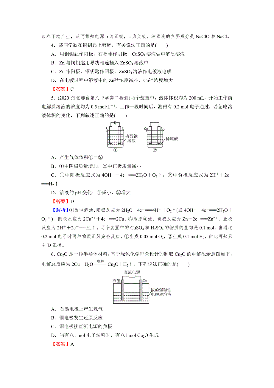 （新教材）2021-2022学年高中化学人教版选择性必修1课后训练：第4章 第2节 第2课时 电解原理的应用 WORD版含解析.doc_第2页