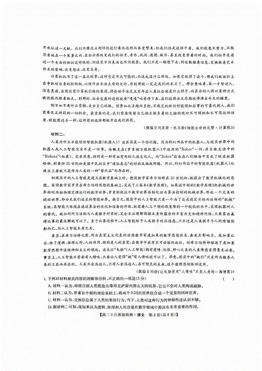 河南省2023-2024高三语文上学期9月阶段测试试题(pdf).pdf_第2页