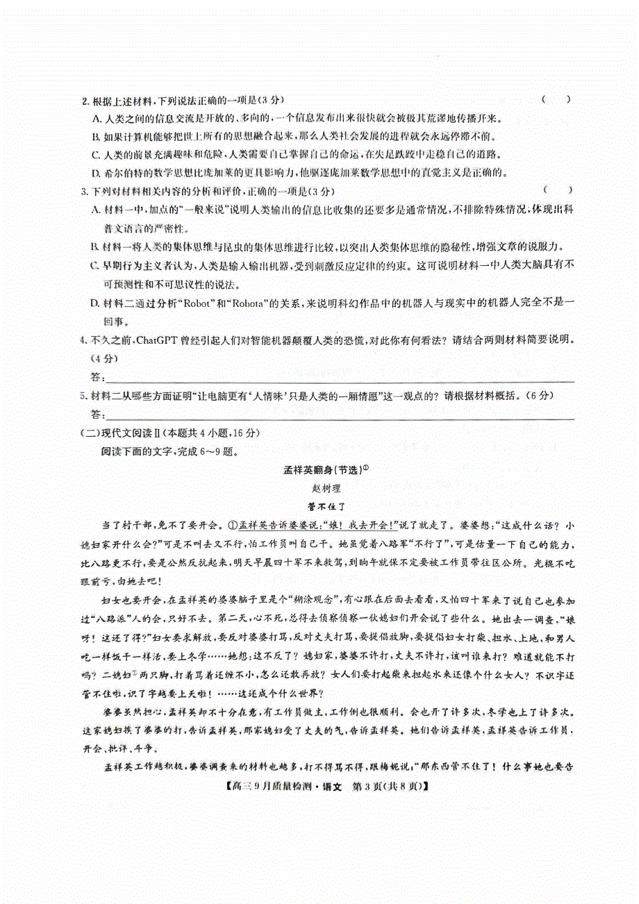 河南省2023-2024高三语文上学期9月阶段测试试题(pdf).pdf_第3页