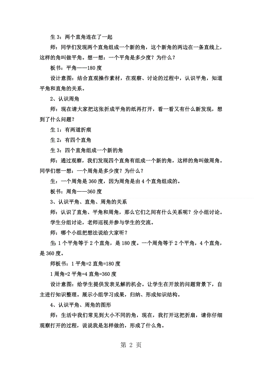 二年级上数学教案角的认识10_冀教版.docx_第2页