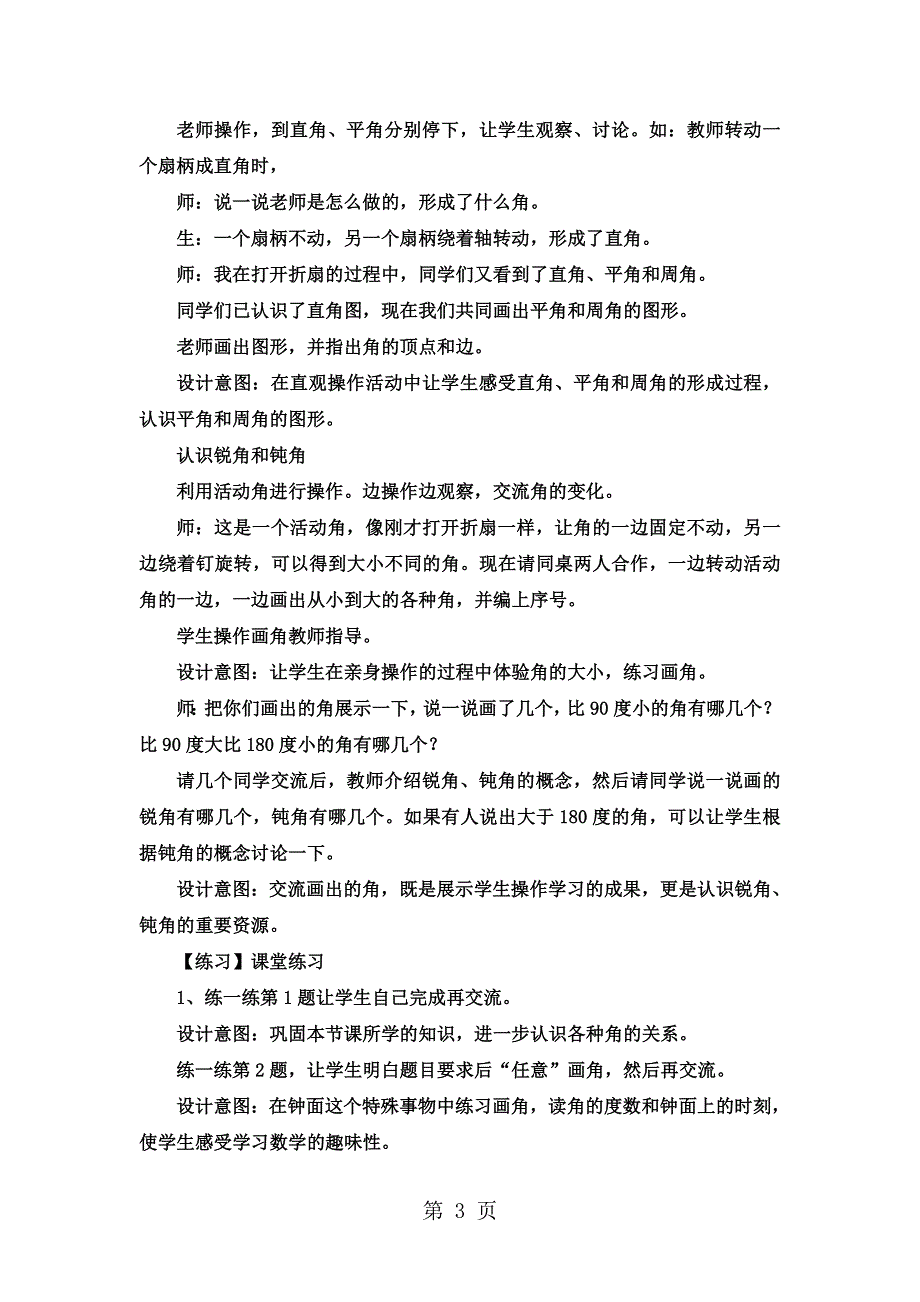 二年级上数学教案角的认识10_冀教版.docx_第3页