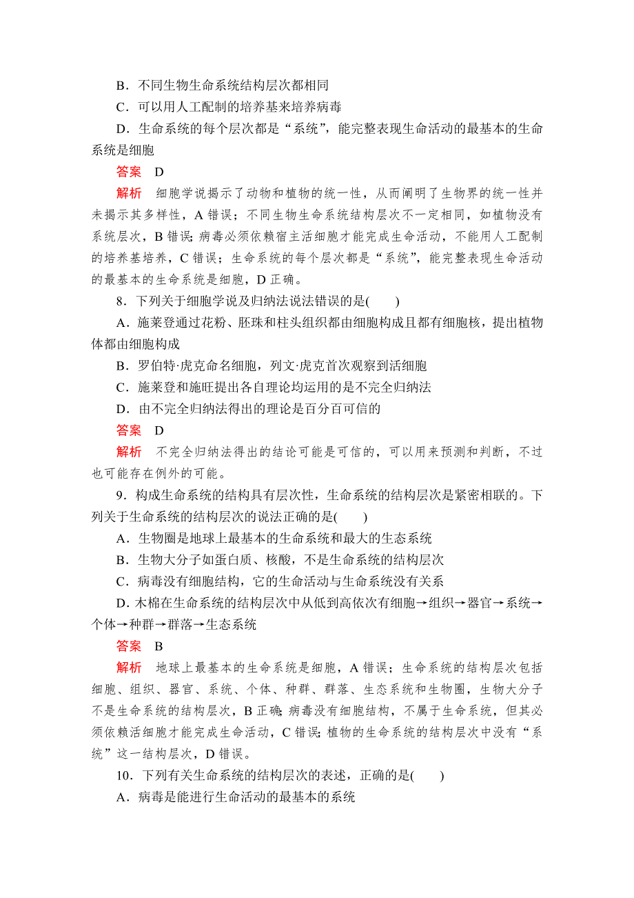 2019版新教材生物人教版必修1检测：第1章　章末检测 WORD版含解析.doc_第3页