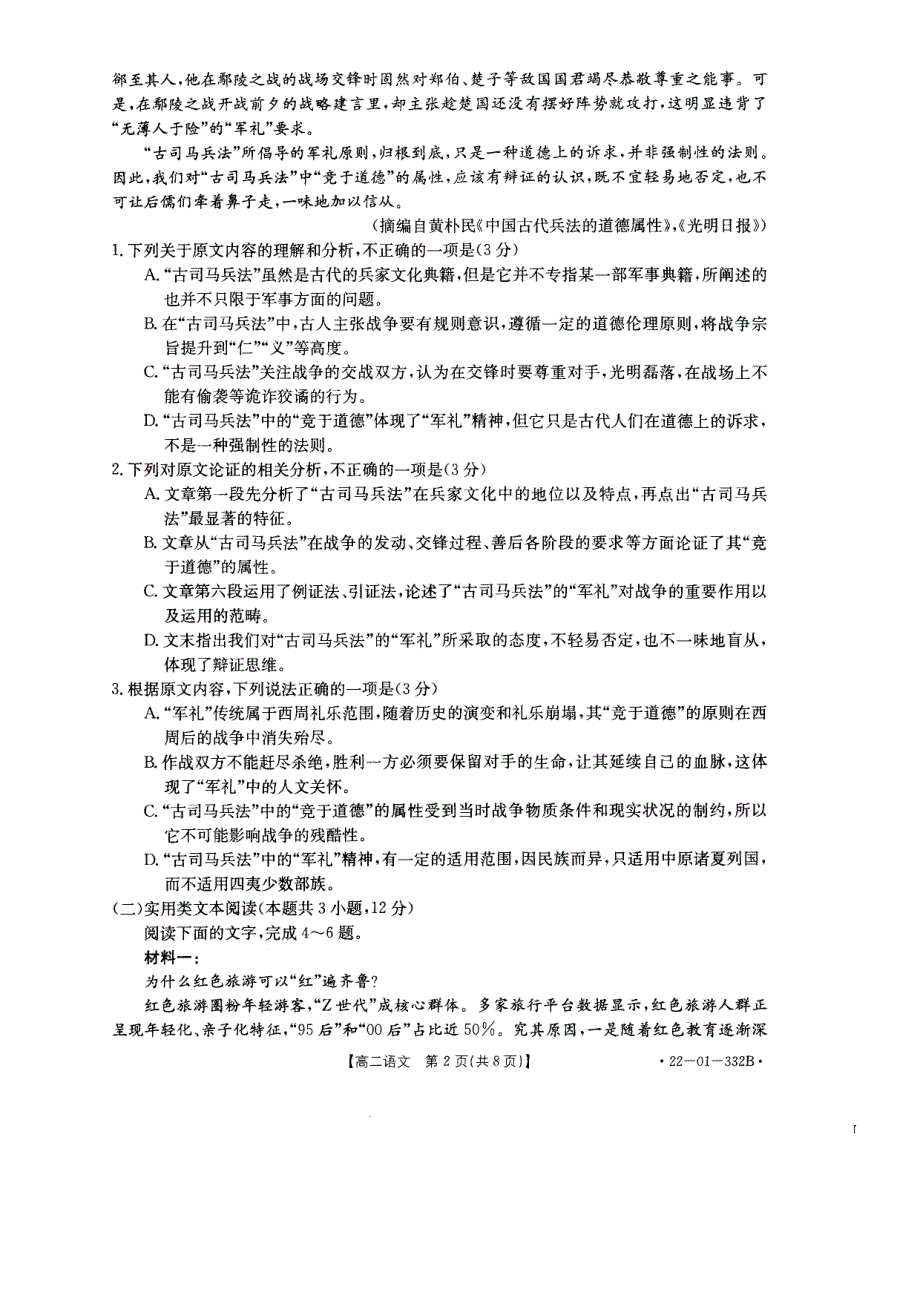 河南省2023届高二下学期联考（二）语文试卷 PDF版缺答案.pdf_第2页