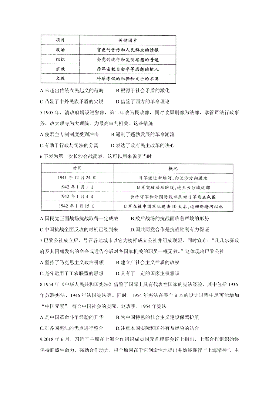 河南省“顶尖计划”2020-2021学年高一下学期期末联考 历史 WORD版含答案BYCHUN.doc_第2页