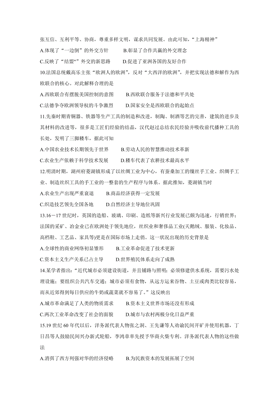 河南省“顶尖计划”2020-2021学年高一下学期期末联考 历史 WORD版含答案BYCHUN.doc_第3页