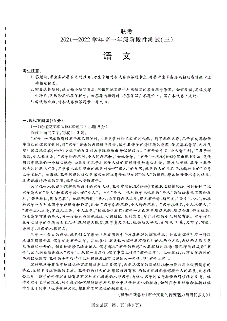 河南省2024届高一下学期阶段性测试（三）语文试卷 PDF版含答案.pdf_第1页