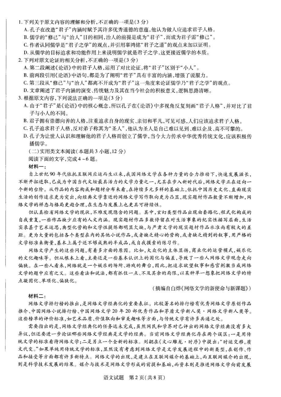 河南省2024届高一下学期阶段性测试（三）语文试卷 PDF版含答案.pdf_第2页