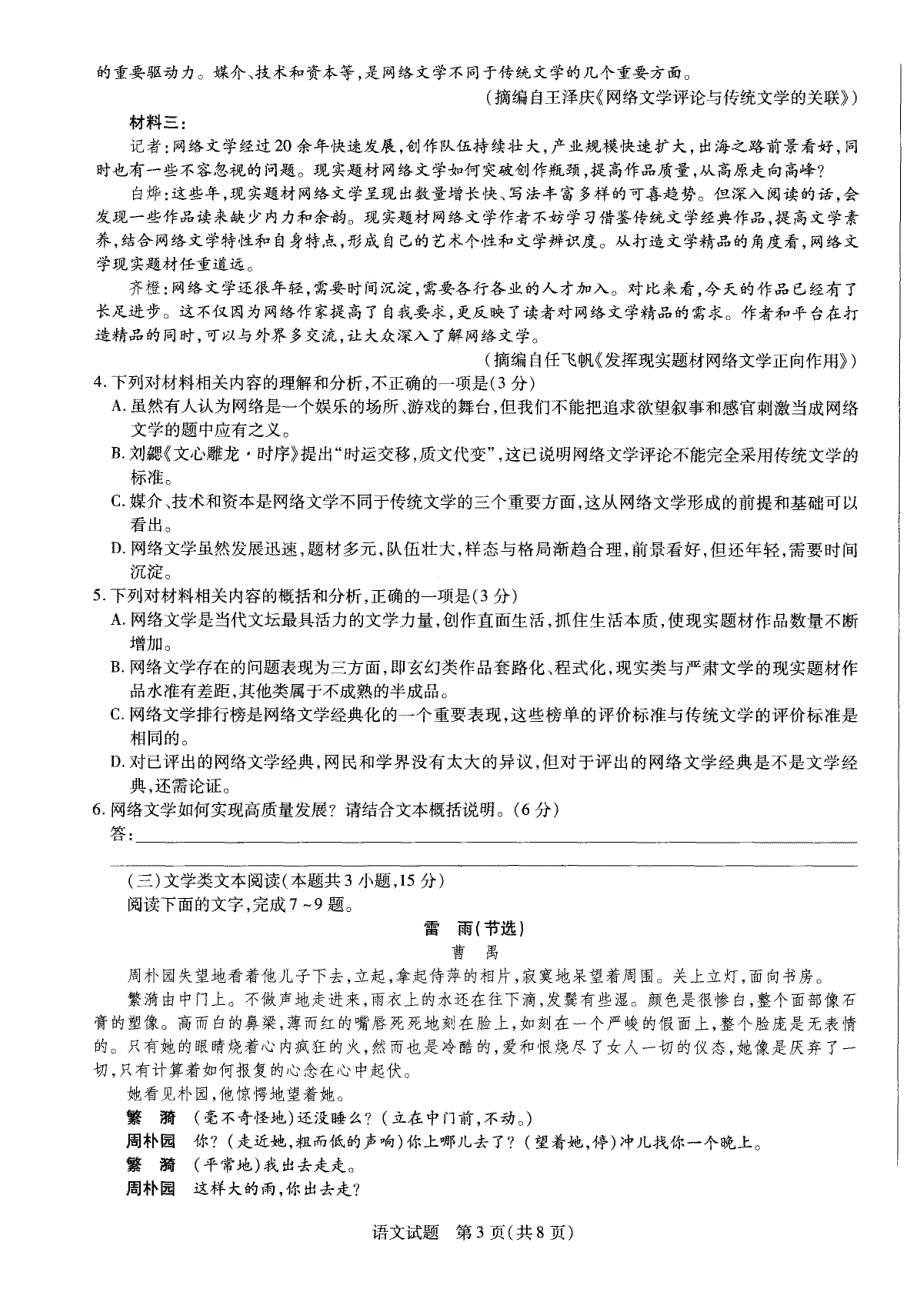 河南省2024届高一下学期阶段性测试（三）语文试卷 PDF版含答案.pdf_第3页