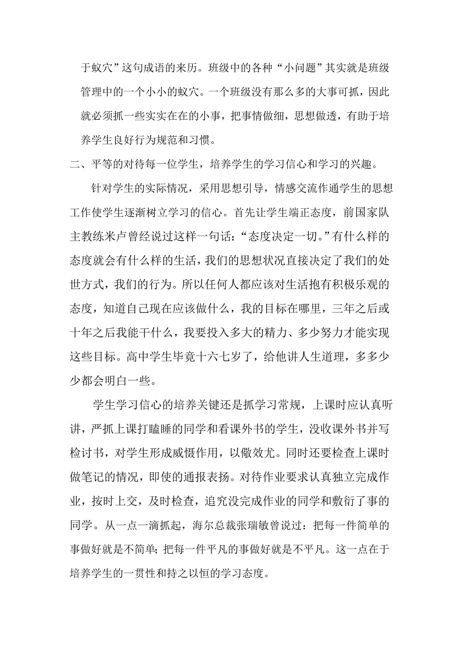 浅谈班级管理————优化班级风气.doc_第2页