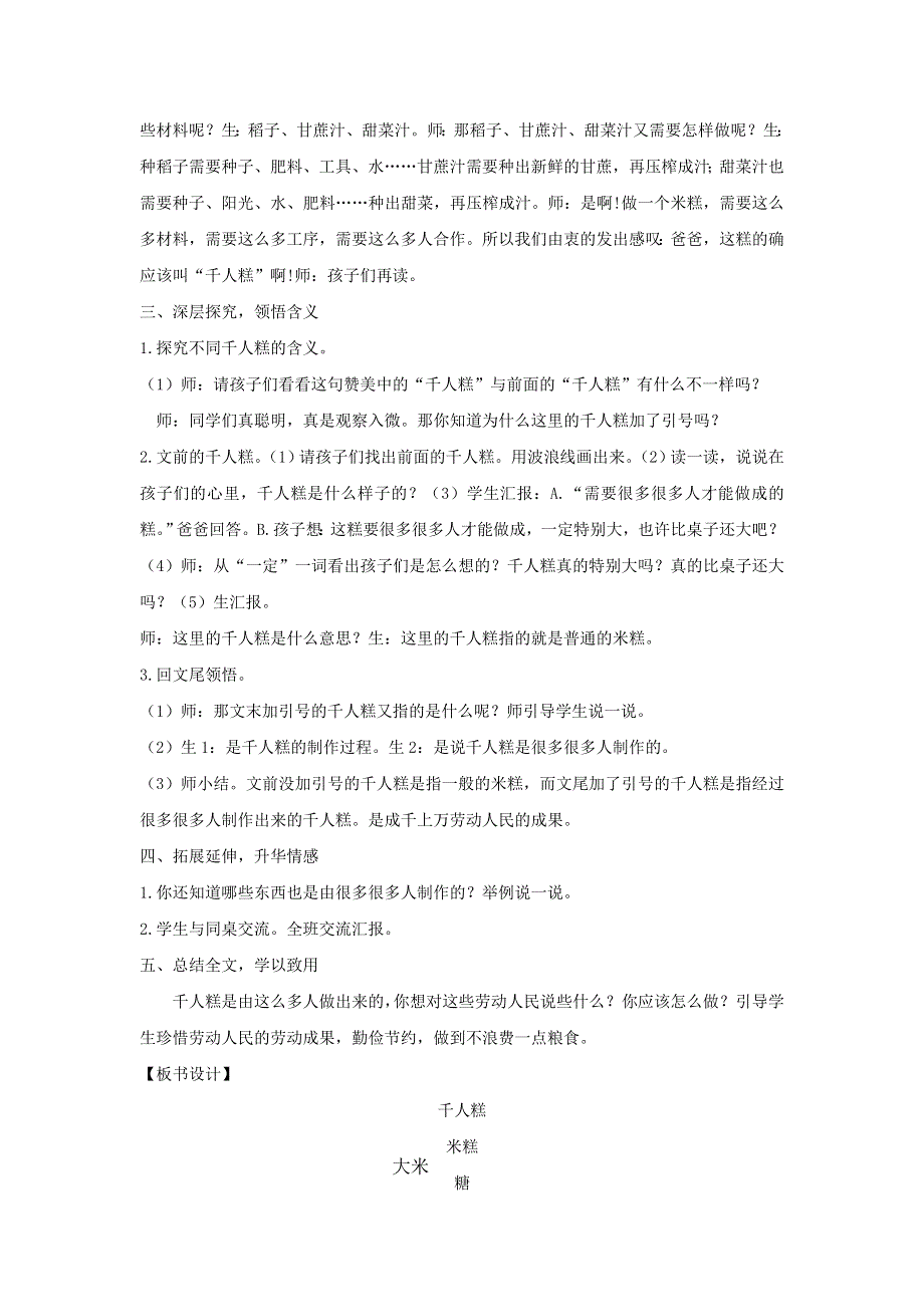 2022春二年级语文下册 课文2 6千人糕教案 新人教版.doc_第3页