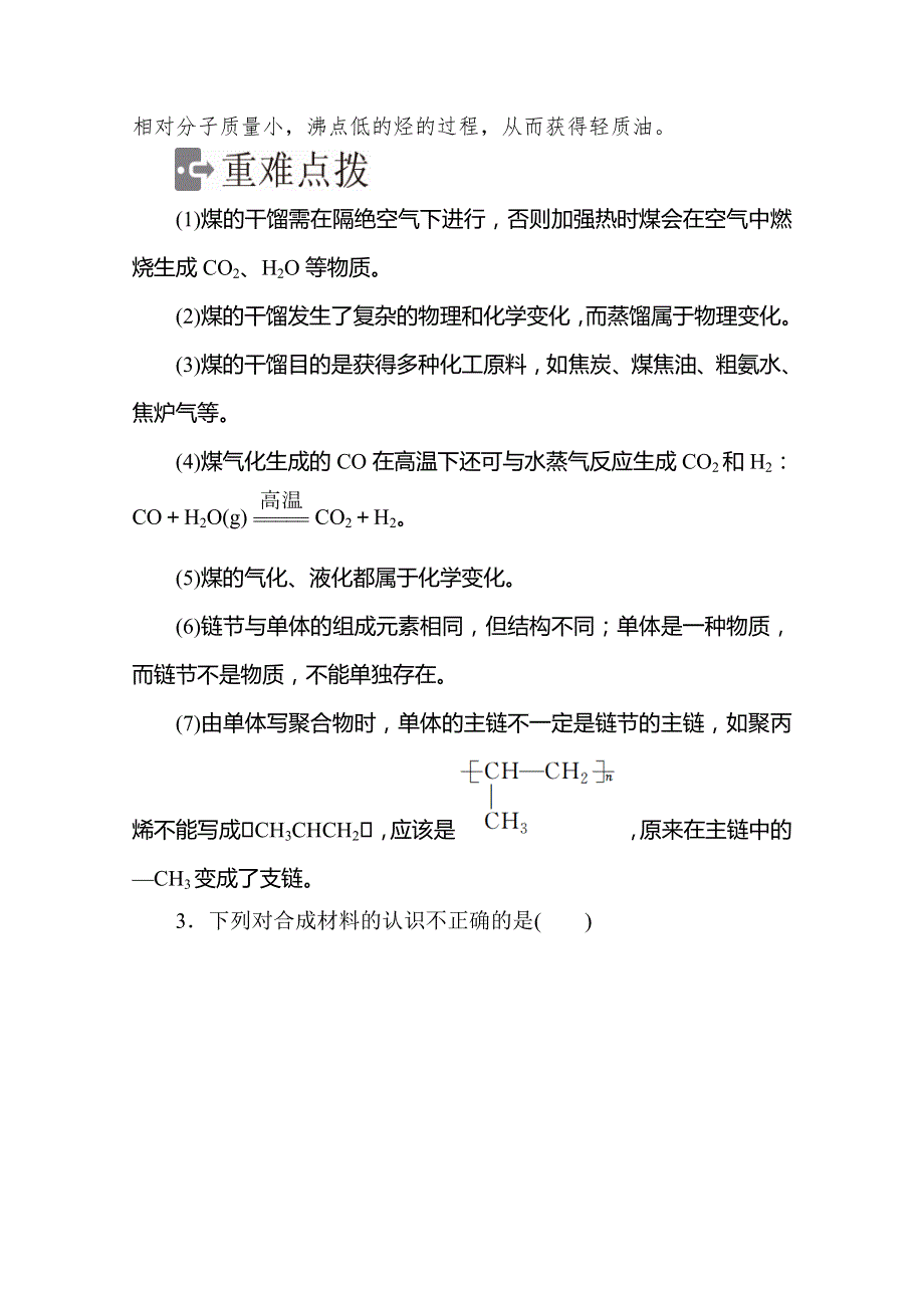 2020版化学人教必修二素养突破精练：第四章 第二节 资源综合利用　环境 WORD版含解析.doc_第2页