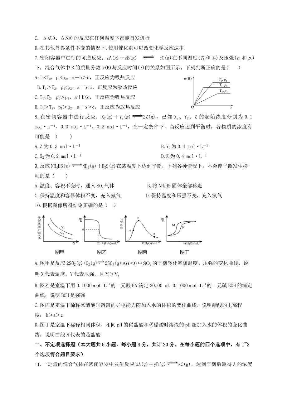 江苏省雨花台中学2020-2021年高二化学上学期调研测试题.doc_第2页