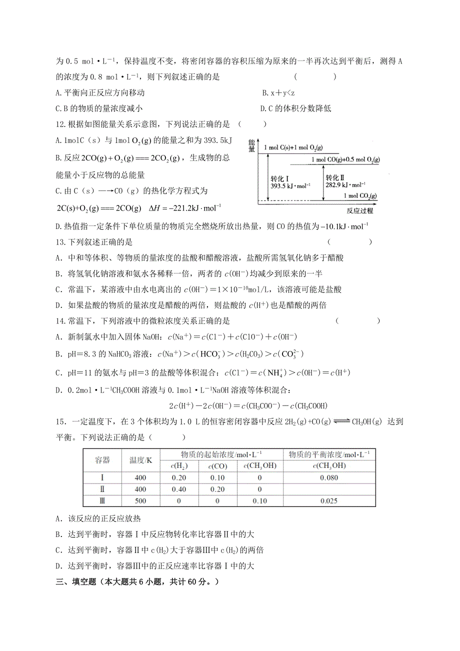 江苏省雨花台中学2020-2021年高二化学上学期调研测试题.doc_第3页