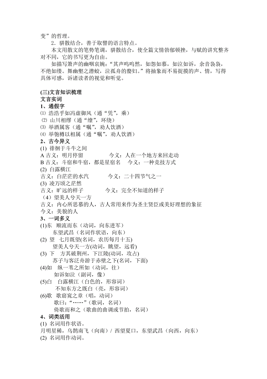 浙江省衢州市仲尼中学高一语文《赤壁赋（第三课时）》教案.doc_第2页