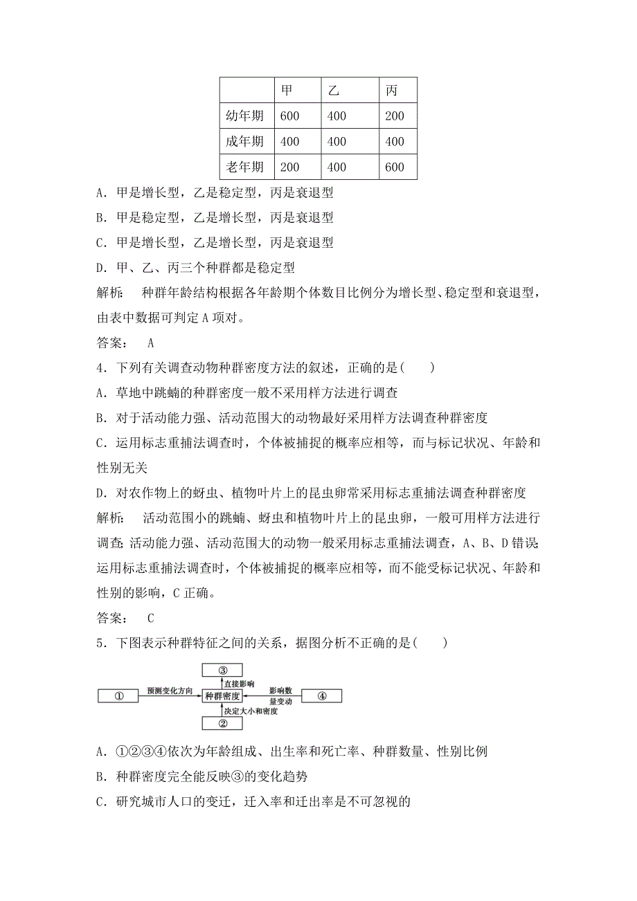 2021-2022高中生物人教版必修3作业：第四章第1节种群的特征 （二） WORD版含解析.doc_第2页