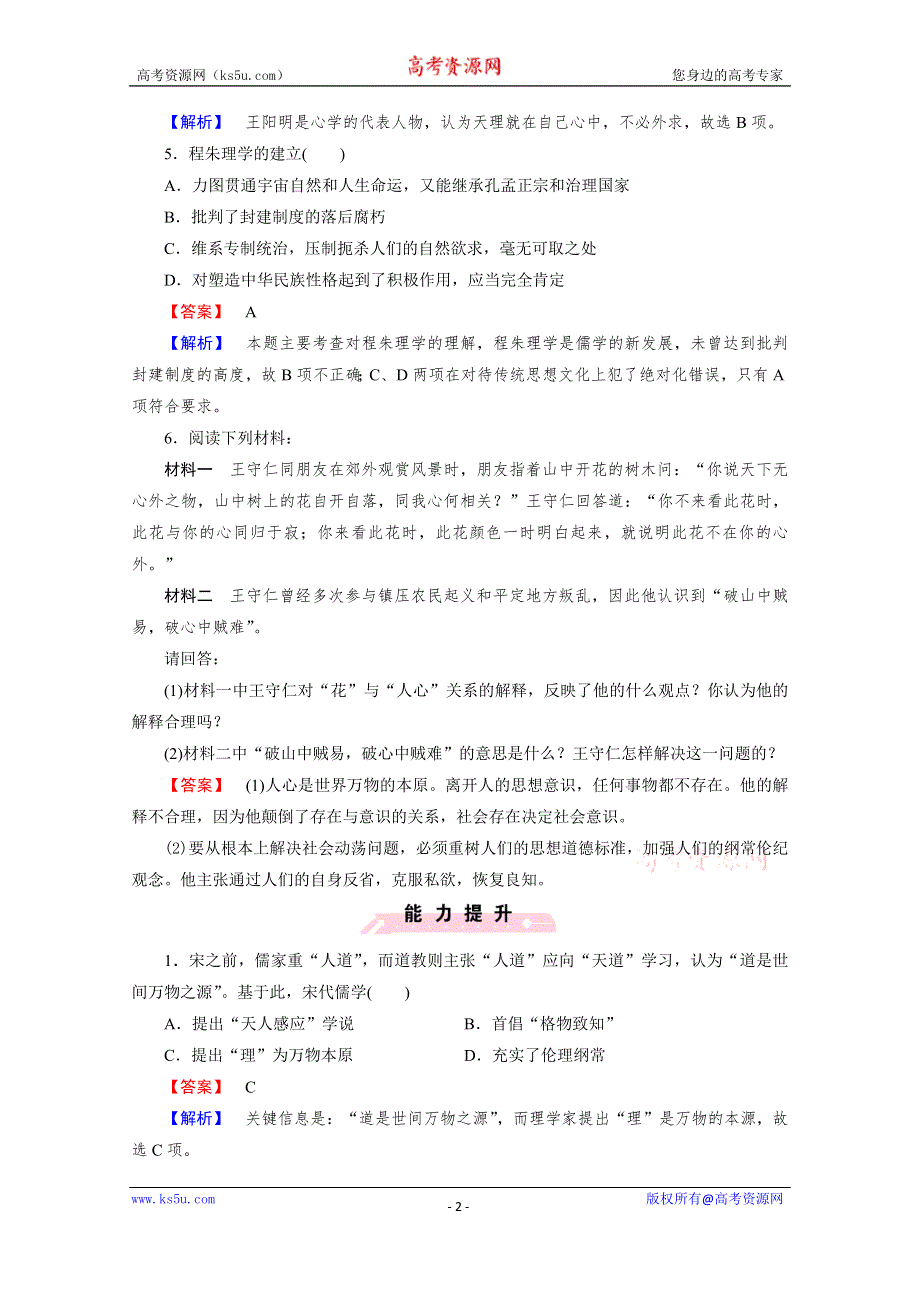 2015春《成才之路》人民版 历史必修3课时巩固 专题1 中国传统文化主流思想的演变 第3课.doc_第2页