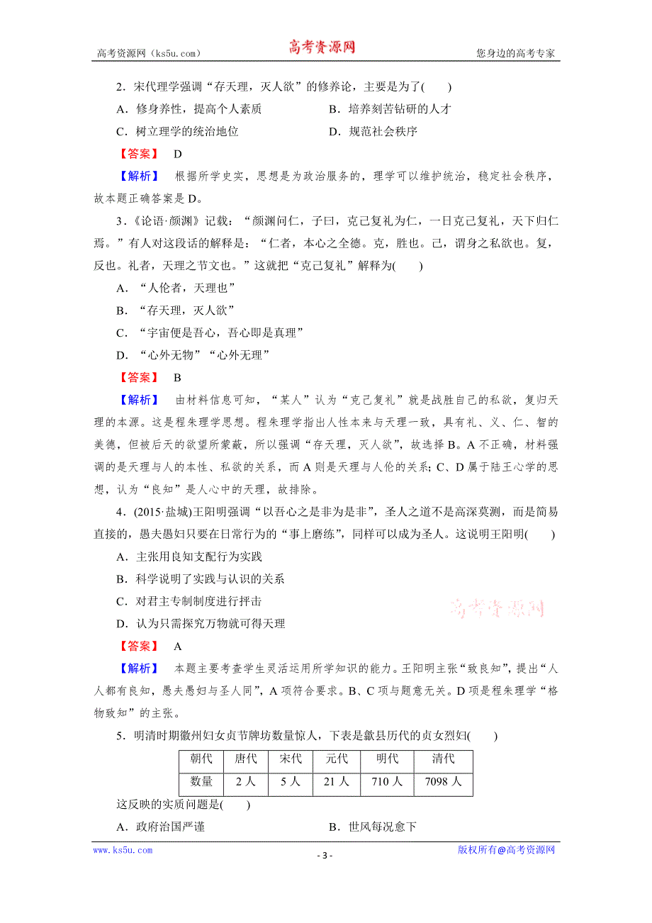 2015春《成才之路》人民版 历史必修3课时巩固 专题1 中国传统文化主流思想的演变 第3课.doc_第3页