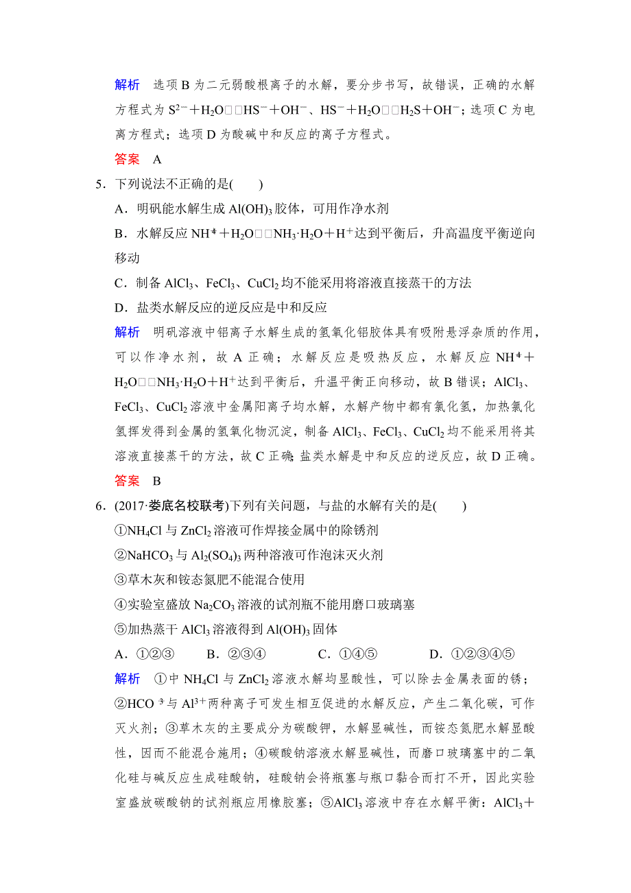 2019版步步高高中化学一轮复习练习：第八章 第3课时　盐类的水解 WORD版含解析.doc_第2页