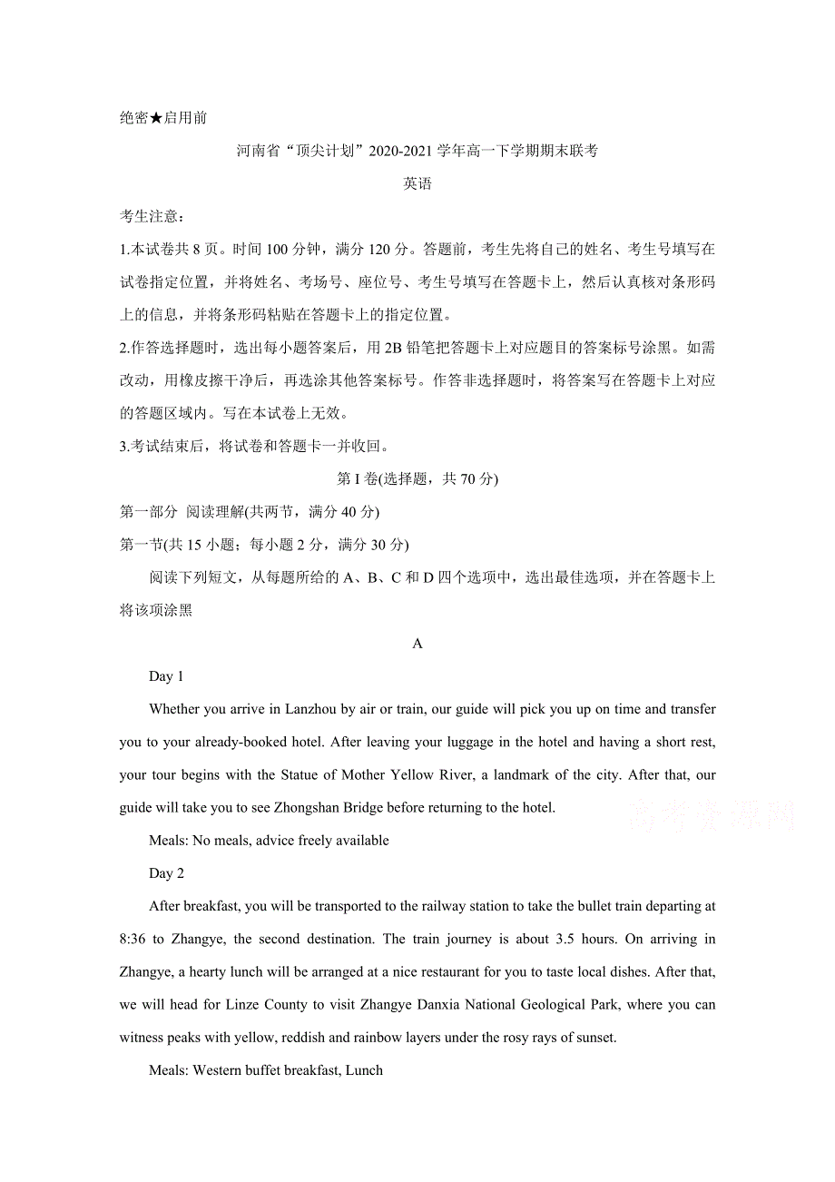 河南省“顶尖计划”2020-2021学年高一下学期期末联考英语试题 WORD版含答案.doc_第1页