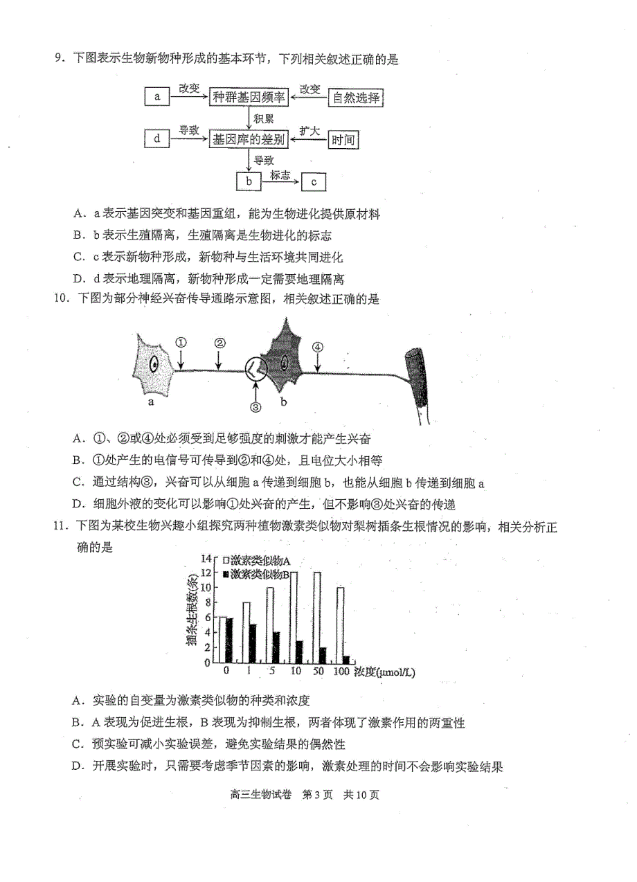 江苏省陆慕高级中学2021届高三上学期期中调研考试生物试卷 扫描版含答案.pdf_第3页