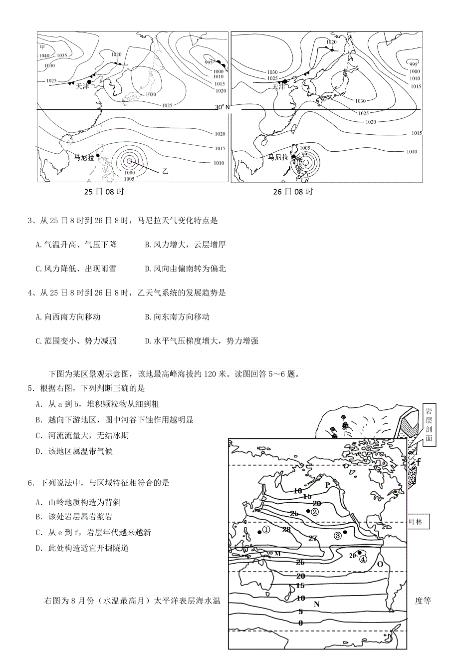 江苏省雨花台中学2020-2021年高二地理上学期调研测试题.doc_第2页