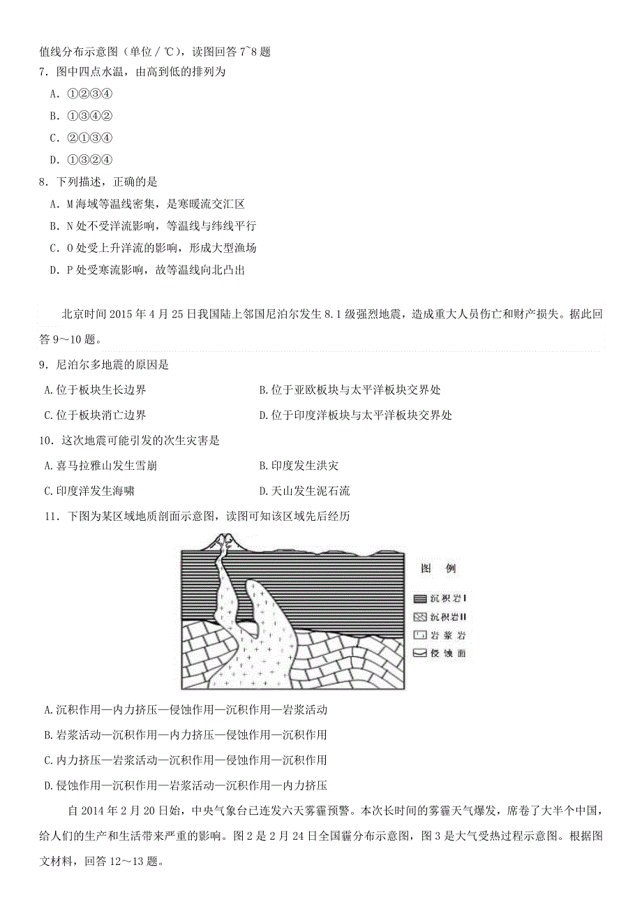 江苏省雨花台中学2020-2021年高二地理上学期调研测试题.doc_第3页