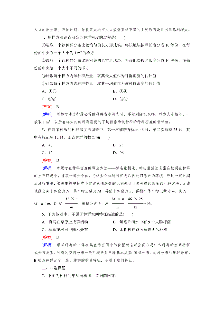 2021-2022高中生物人教版必修3作业：第四章第1节种群的特征 （三） WORD版含解析.doc_第2页